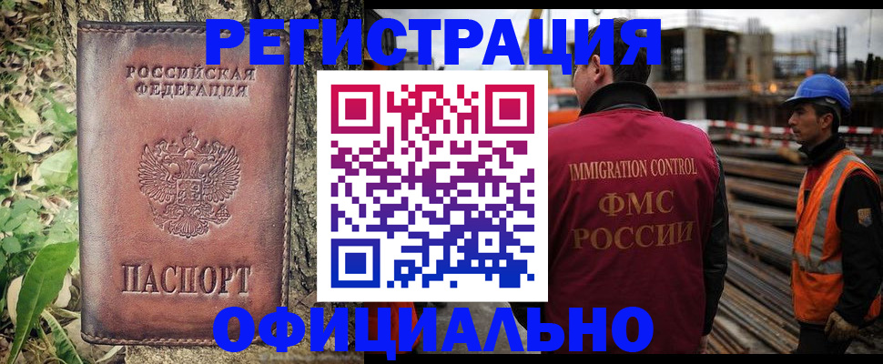 временная регистрация купить в Ейске