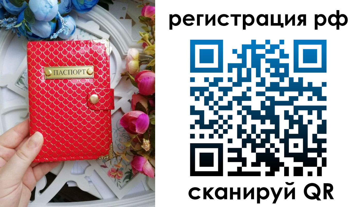 прописка для работы в Ейске