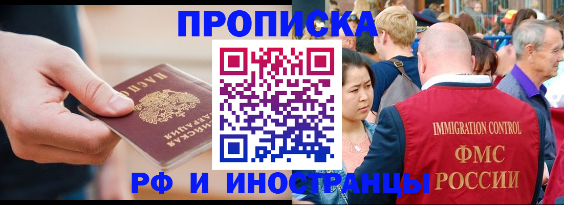 временная регистрация купить в Ейске