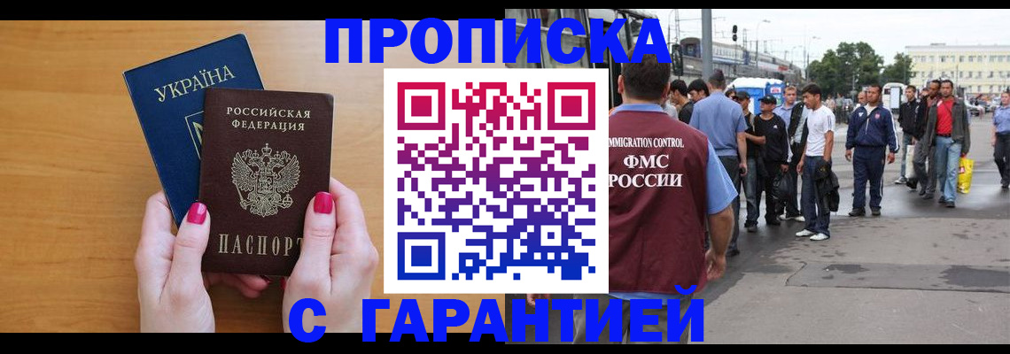 временная регистрация поиск в Ейске