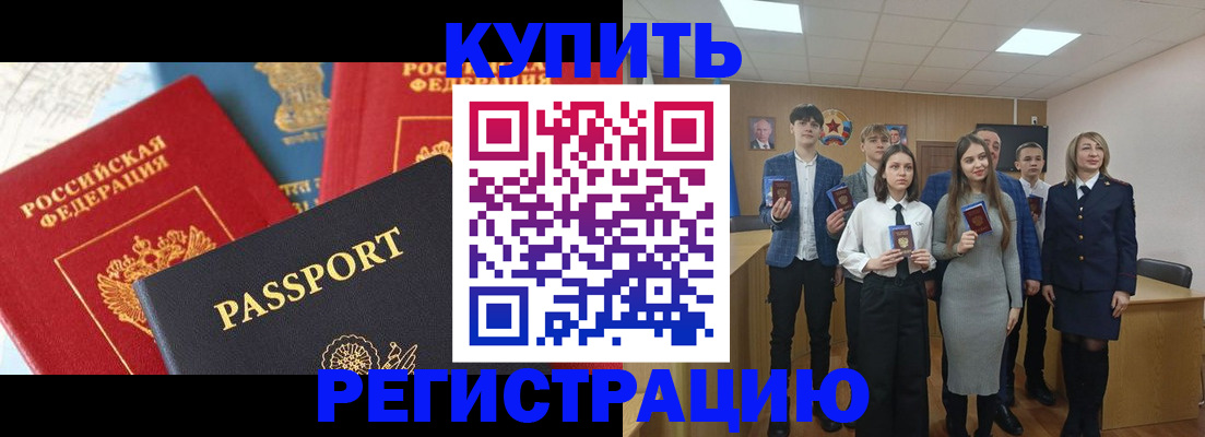 временная регистрация недорого в Ейске