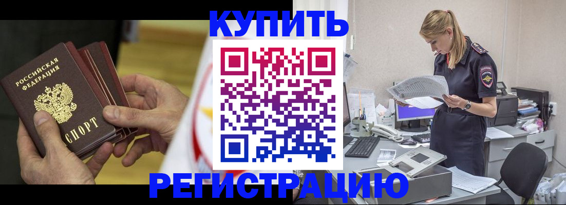 прописка законно в Ейске