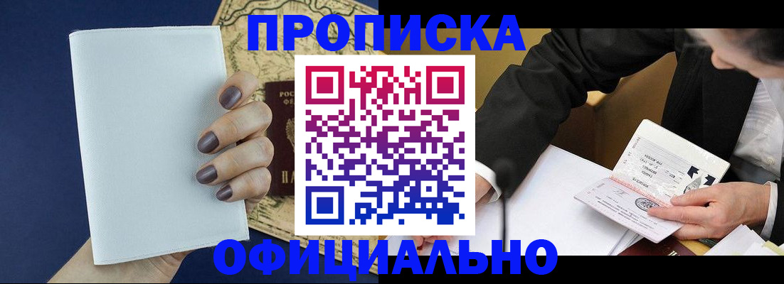 временная регистрация законно в Ейске