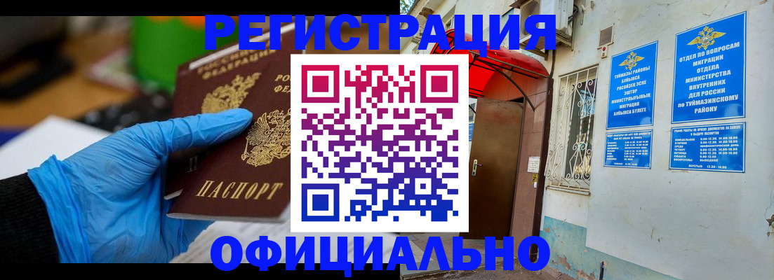 прописка в Ейске