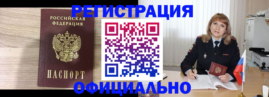 временная регистрация законно в Ейске